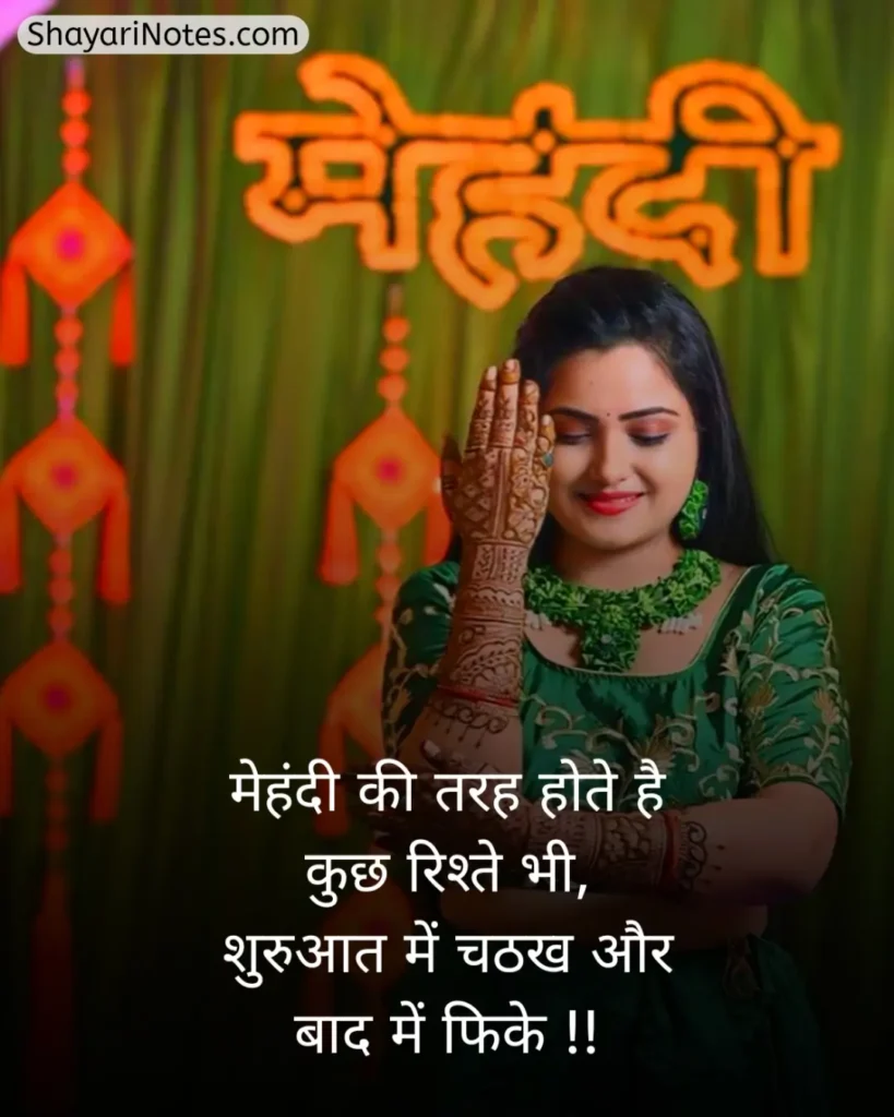 Mehndi Shayari In Hindi
Mehndi Shayari
Mehndi Shayari Hindi
Mehndi Shayari Love
Hindi Shayari Mehndi
Shayari On Mehndi In Hindi
Shayari On Mehndi