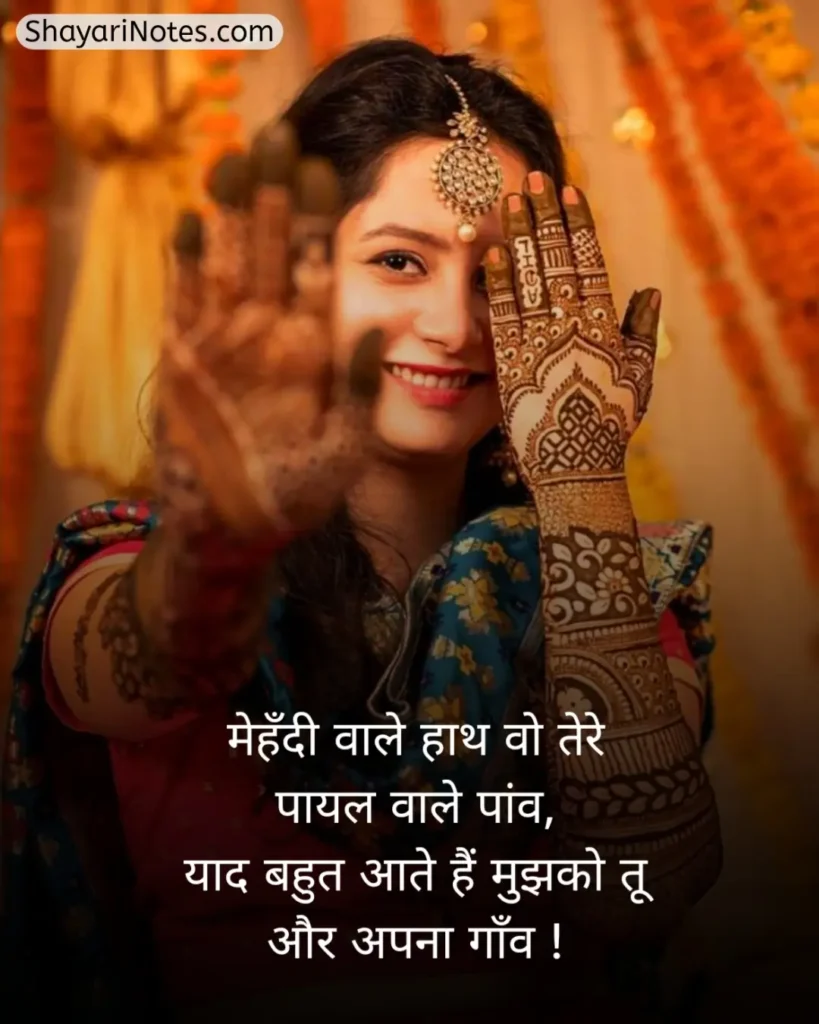 Mehndi Shayari In Hindi
Mehndi Shayari
Mehndi Shayari Hindi
Mehndi Shayari Love
Hindi Shayari Mehndi
Shayari On Mehndi In Hindi
Shayari On Mehndi