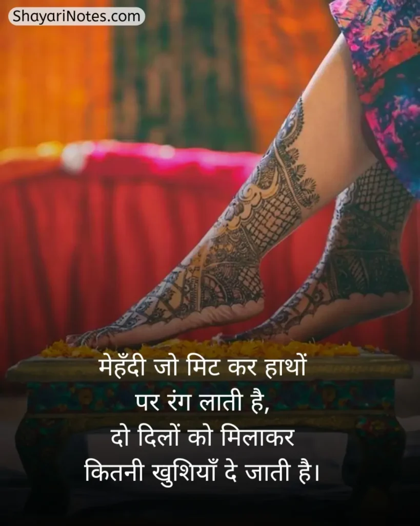 Mehndi Shayari In Hindi
Mehndi Shayari
Mehndi Shayari Hindi
Mehndi Shayari Love
Hindi Shayari Mehndi
Shayari On Mehndi In Hindi
Shayari On Mehndi