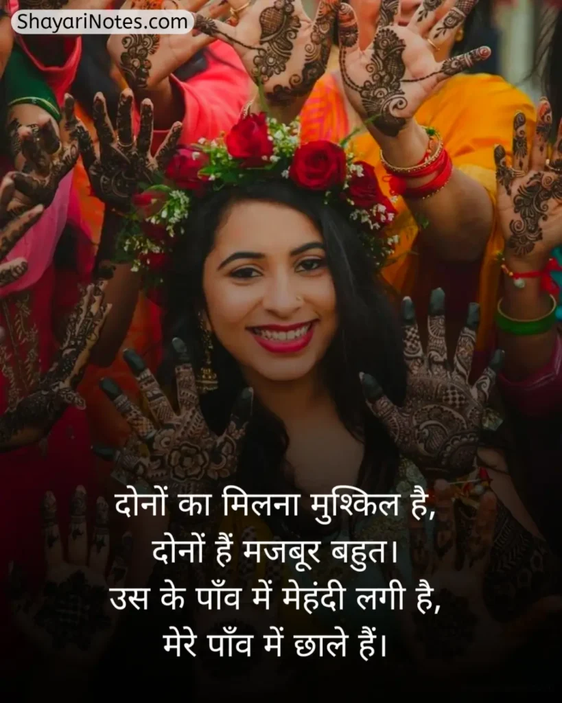 Mehndi Shayari In Hindi
Mehndi Shayari
Mehndi Shayari Hindi
Mehndi Shayari Love
Hindi Shayari Mehndi
Shayari On Mehndi In Hindi
Shayari On Mehndi