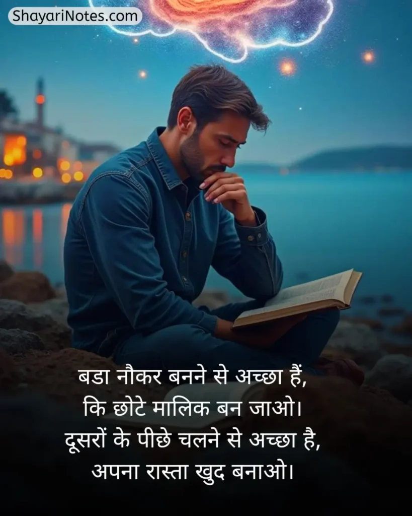 Motivational Shayari In Hindi
Motivational Shayari
Hindi Motivational Shayari
Shayari In Hindi Motivational
Motivational Shayari Hindi
Shayari Motivational Hindi