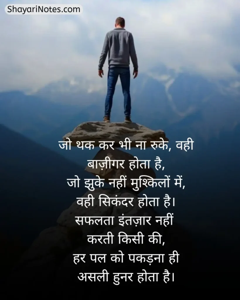 Motivational Shayari In Hindi
Motivational Shayari
Hindi Motivational Shayari
Shayari In Hindi Motivational
Motivational Shayari Hindi
Shayari Motivational Hindi