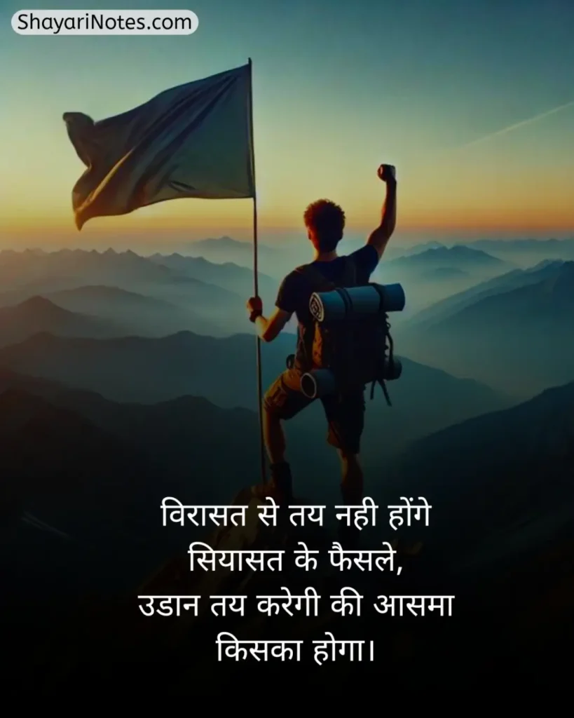Motivational Shayari In Hindi
Motivational Shayari
Hindi Motivational Shayari
Shayari In Hindi Motivational
Motivational Shayari Hindi
Shayari Motivational Hindi