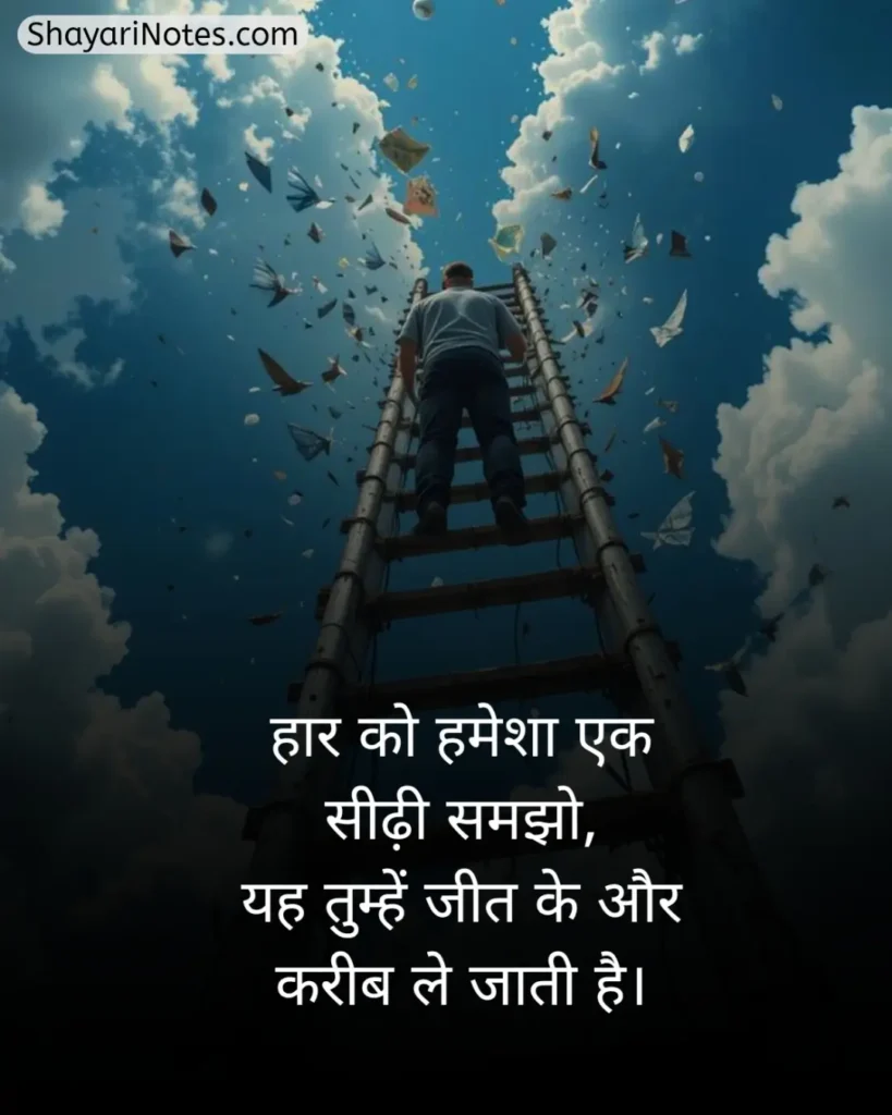 Motivational Shayari In Hindi
Motivational Shayari
Hindi Motivational Shayari
Shayari In Hindi Motivational
Motivational Shayari Hindi
Shayari Motivational Hindi