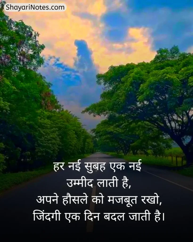 Nature Shayari In Hindi
Nature Shayari
Nature Love Shayari
Nature Lover Shayari In Hindi
खूबसूरत नजारा पर शायरी
प्रकृति पर शायरी दो लाइन
Nature Beauty Shayari