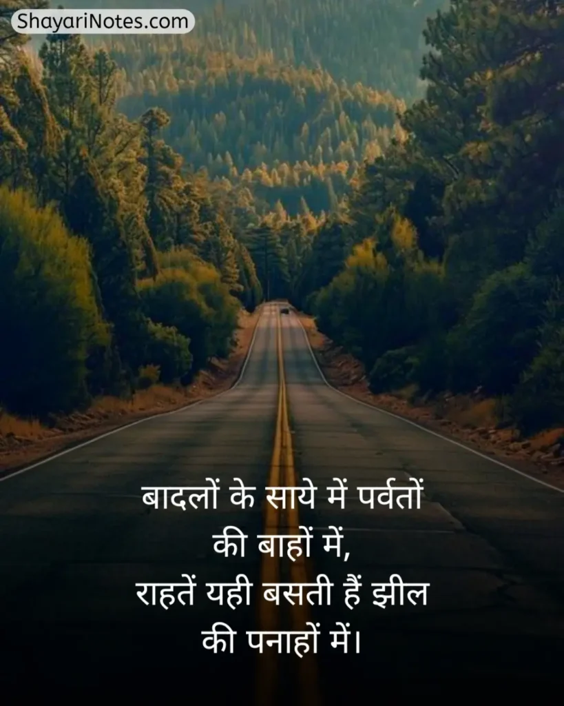 Nature Shayari In Hindi
Nature Shayari
Nature Love Shayari
Nature Lover Shayari In Hindi
खूबसूरत नजारा पर शायरी
प्रकृति पर शायरी दो लाइन
Nature Beauty Shayari