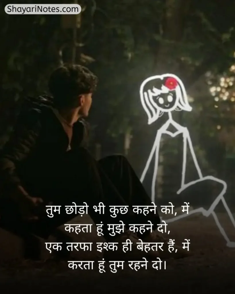 One Sided Love Shayari In Hindi
One Sided Love Shayari
One Sided Love Shayari Hindi
Shayari On One Sided Love In Hindi
Crush One Sided Love Shayari
One Sided Love Shayari 2 Line
Shayari For One Sided Love In Hindi
Pain One Sided Love Shayari In Hindi