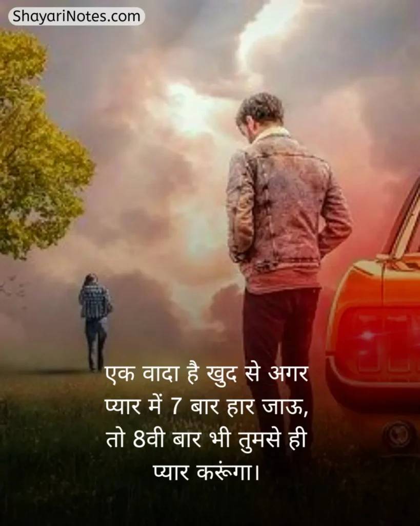 One Sided Love Shayari In Hindi
One Sided Love Shayari
One Sided Love Shayari Hindi
Shayari On One Sided Love In Hindi
Crush One Sided Love Shayari
One Sided Love Shayari 2 Line
Shayari For One Sided Love In Hindi
Pain One Sided Love Shayari In Hindi