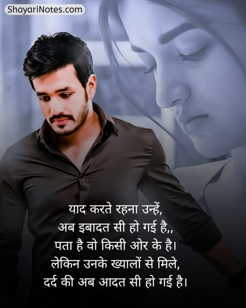 One Sided Love Shayari In Hindi
One Sided Love Shayari
One Sided Love Shayari Hindi
Shayari On One Sided Love In Hindi
Crush One Sided Love Shayari
One Sided Love Shayari 2 Line
Shayari For One Sided Love In Hindi
Pain One Sided Love Shayari In Hindi
