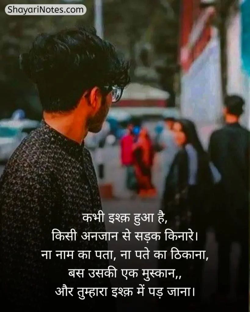 One Sided Love Shayari In Hindi
One Sided Love Shayari
One Sided Love Shayari Hindi
Shayari On One Sided Love In Hindi
Crush One Sided Love Shayari
One Sided Love Shayari 2 Line
Shayari For One Sided Love In Hindi
Pain One Sided Love Shayari In Hindi