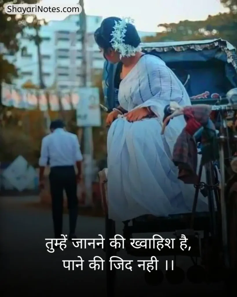 One Sided Love Shayari In Hindi
One Sided Love Shayari
One Sided Love Shayari Hindi
Shayari On One Sided Love In Hindi
Crush One Sided Love Shayari
One Sided Love Shayari 2 Line
Shayari For One Sided Love In Hindi
Pain One Sided Love Shayari In Hindi