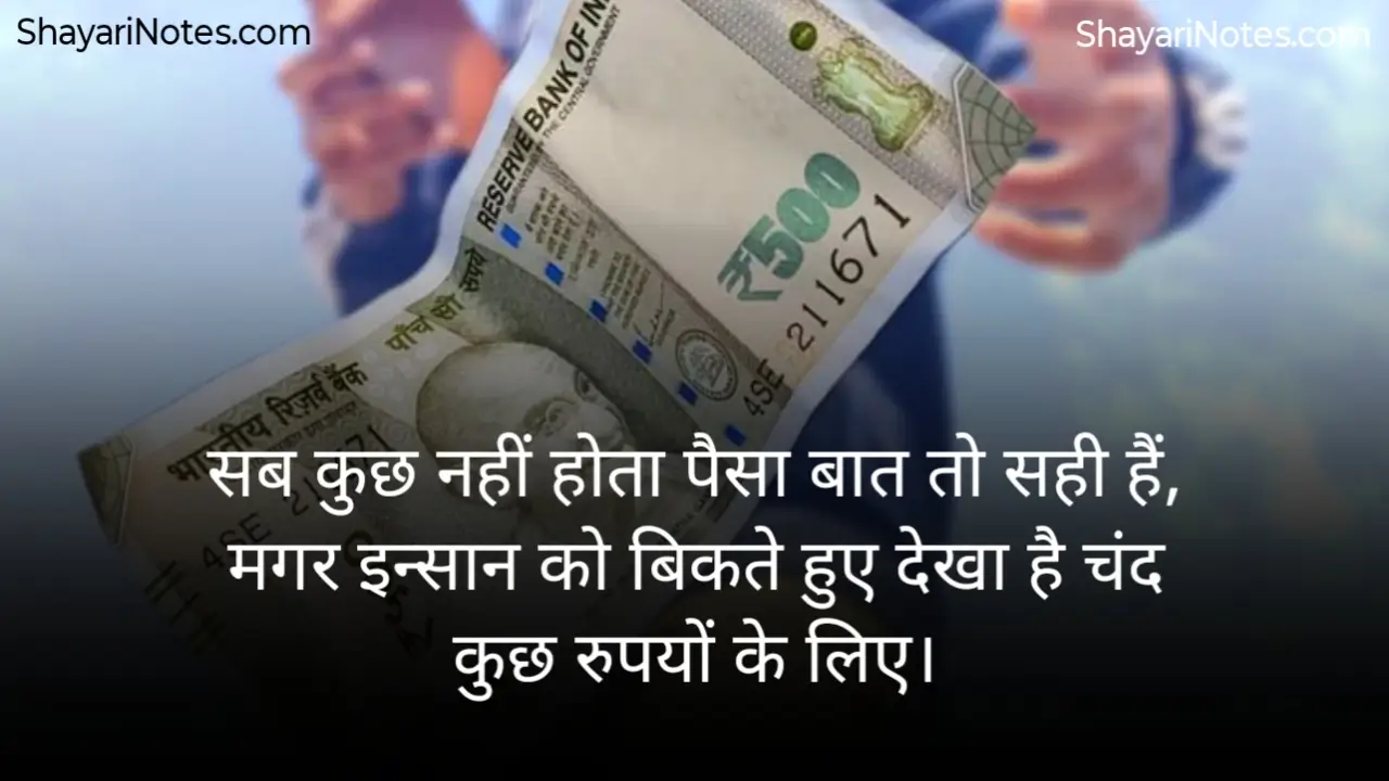 Paisa Shayari In Hindi Shayari On Paisa In Hindi Paise Ke Upar Shayari Paise Ki Shayari Paise Ki Kimat Shayari पैसे की ताकत शायरी In Hindi Paisa Shayari Attitude Paisa Shayari