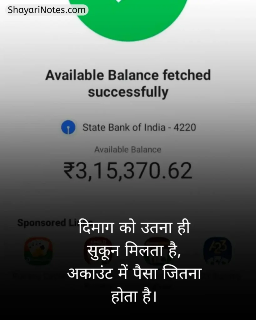 Paisa Shayari In Hindi
Shayari On Paisa In Hindi
Paise Ke Upar Shayari
Paise Ki Shayari
Paise Ki Kimat Shayari
पैसे की ताकत शायरी In Hindi
Paisa Shayari Attitude
Paisa Shayari