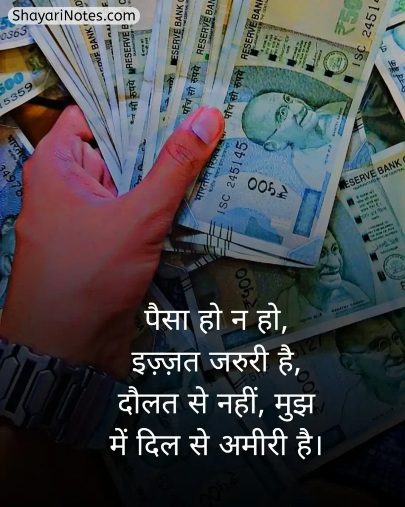 Paisa Shayari In Hindi
Shayari On Paisa In Hindi
Paise Ke Upar Shayari
Paise Ki Shayari
Paise Ki Kimat Shayari
पैसे की ताकत शायरी In Hindi
Paisa Shayari Attitude
Paisa Shayari