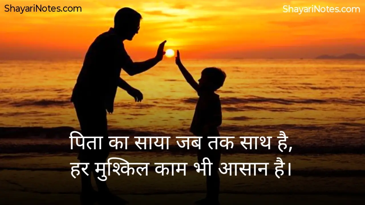 Papa Shayari In Hindi Shayari For Papa In Hindi Shayari On Papa In Hindi Shayari For Papa Papa Shayari कीमत पापा शायरी Shayari Papa
