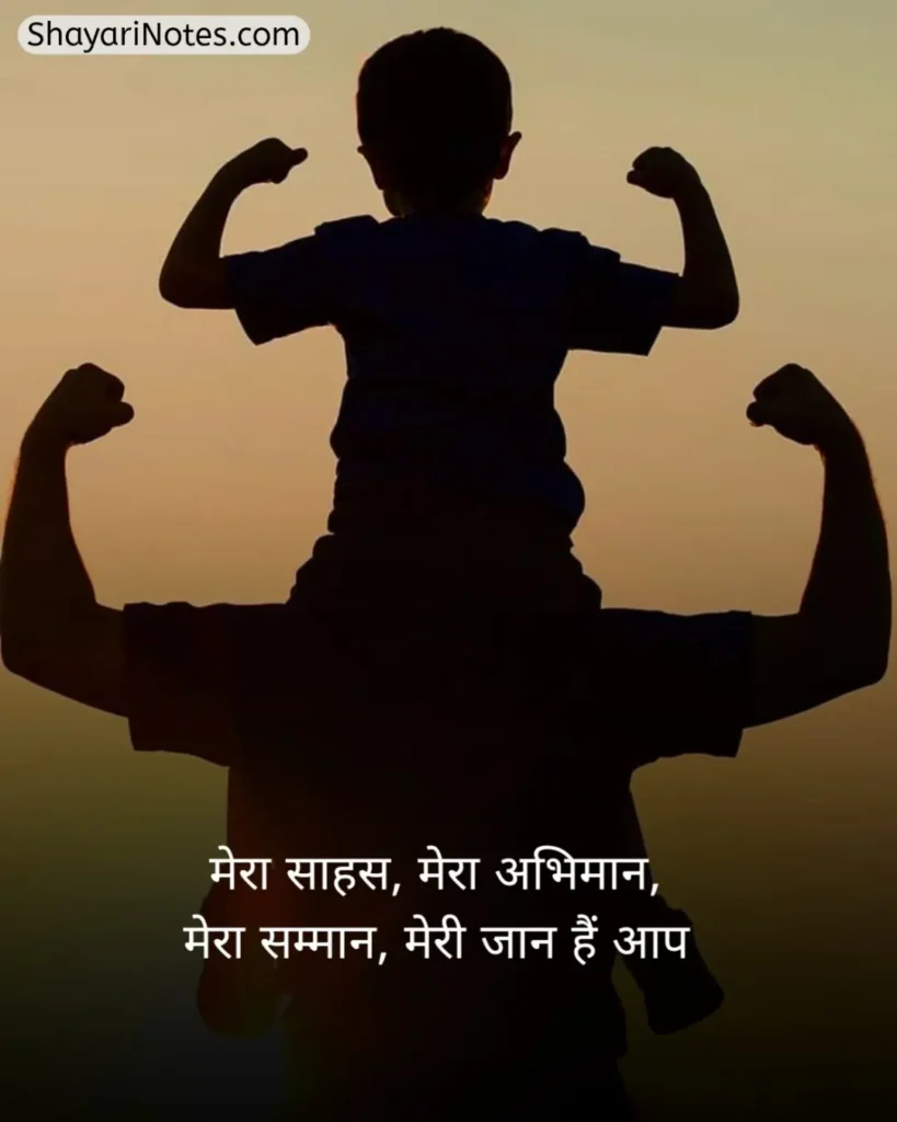 Papa Shayari In Hindi
Shayari For Papa In Hindi
Shayari On Papa In Hindi
Shayari For Papa
Papa Shayari
कीमत पापा शायरी
Shayari Papa