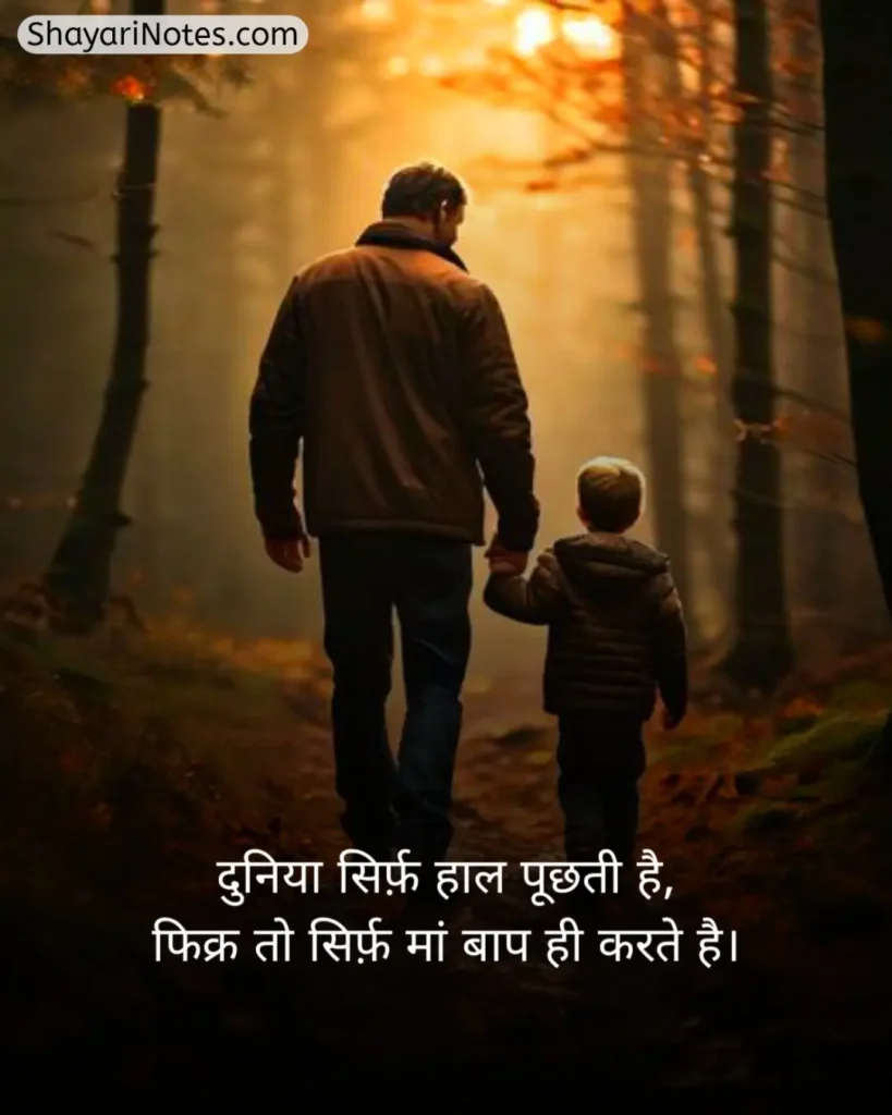 Papa Shayari In Hindi
Shayari For Papa In Hindi
Shayari On Papa In Hindi
Shayari For Papa
Papa Shayari
कीमत पापा शायरी
Shayari Papa