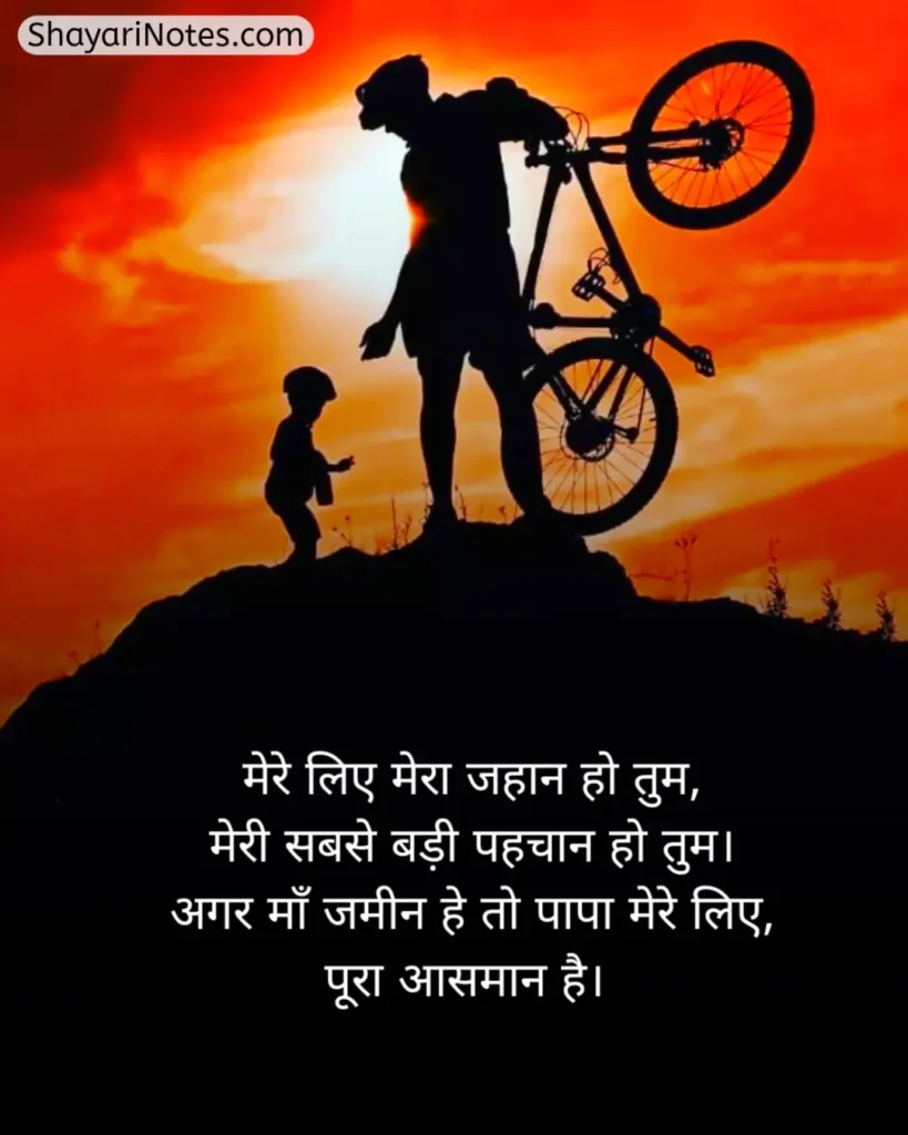 Papa Shayari In Hindi
Shayari For Papa In Hindi
Shayari On Papa In Hindi
Shayari For Papa
Papa Shayari
कीमत पापा शायरी
Shayari Papa