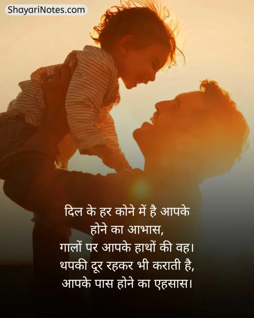 Papa Shayari In Hindi
Shayari For Papa In Hindi
Shayari On Papa In Hindi
Shayari For Papa
Papa Shayari
कीमत पापा शायरी
Shayari Papa