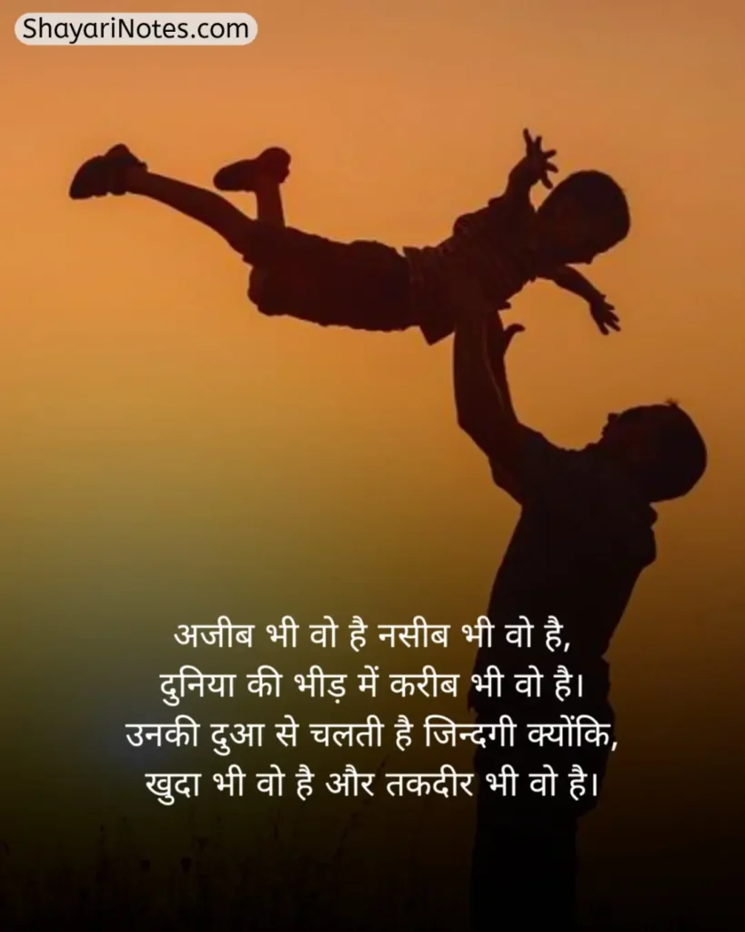 Papa Shayari In Hindi
Shayari For Papa In Hindi
Shayari On Papa In Hindi
Shayari For Papa
Papa Shayari
कीमत पापा शायरी
Shayari Papa