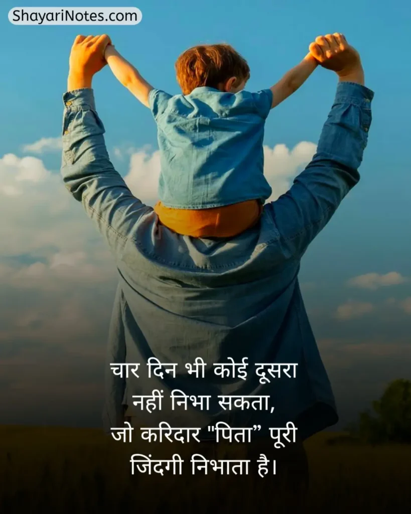 Papa Shayari In Hindi
Shayari For Papa In Hindi
Shayari On Papa In Hindi
Shayari For Papa
Papa Shayari
कीमत पापा शायरी
Shayari Papa