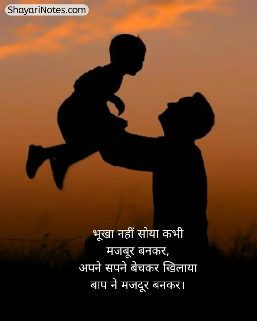 Papa Shayari In Hindi
Shayari For Papa In Hindi
Shayari On Papa In Hindi
Shayari For Papa
Papa Shayari
कीमत पापा शायरी
Shayari Papa