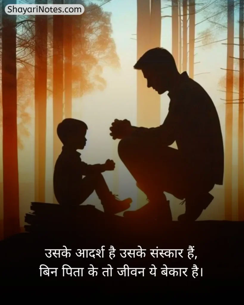 Papa Shayari In Hindi
Shayari For Papa In Hindi
Shayari On Papa In Hindi
Shayari For Papa
Papa Shayari
कीमत पापा शायरी
Shayari Papa