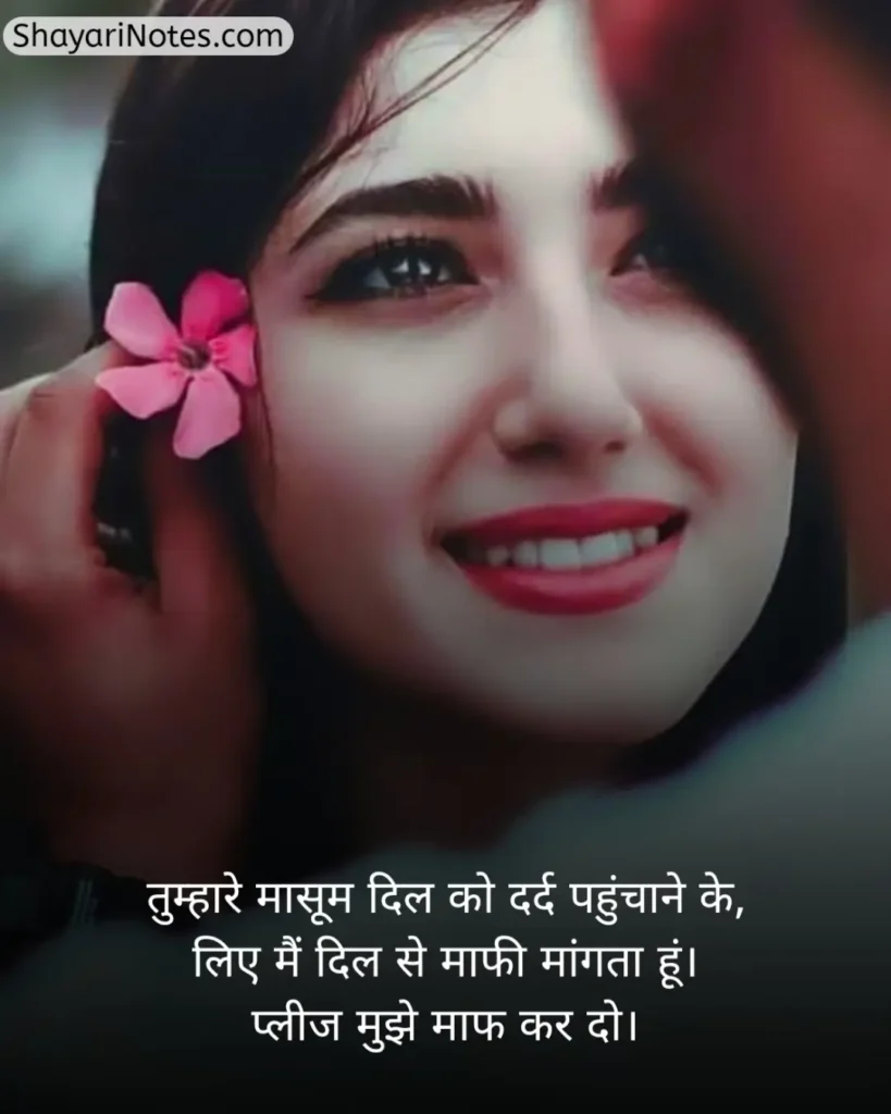 Sorry Shayari In Hindi
Sorry Shayari
Hindi Sorry Shayari
Sorry Shayari Hindi
Sorry Shayari For Girlfriend
Sorry Shayari For Love
Sorry Shayari 2 Lines
सॉरी शायरी हिंदी
