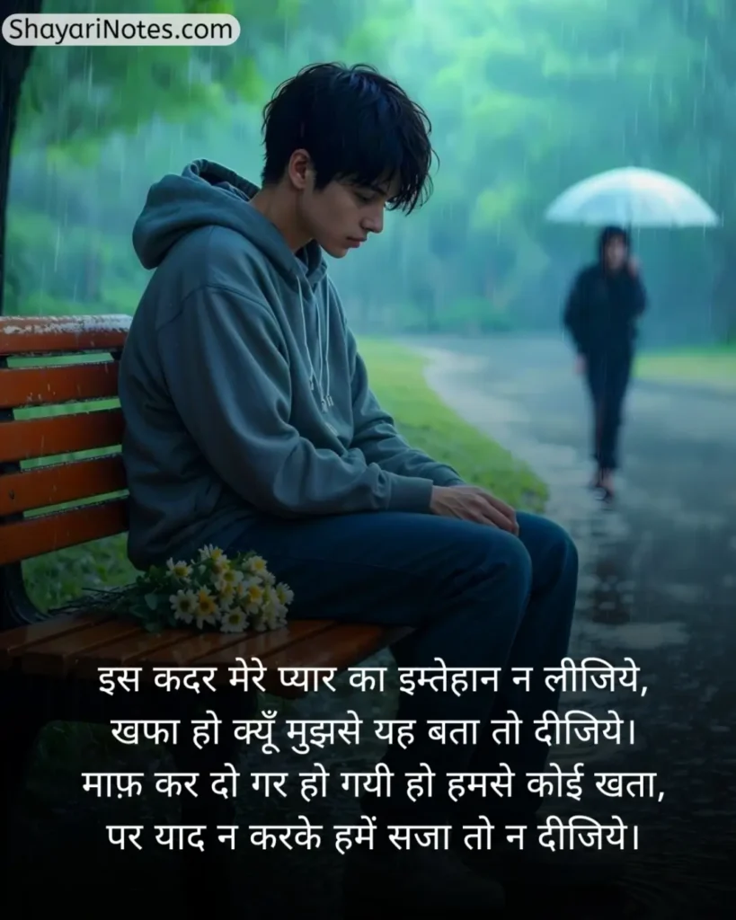 Sorry Shayari In Hindi
Sorry Shayari
Hindi Sorry Shayari
Sorry Shayari Hindi
Sorry Shayari For Girlfriend
Sorry Shayari For Love
Sorry Shayari 2 Lines
सॉरी शायरी हिंदी