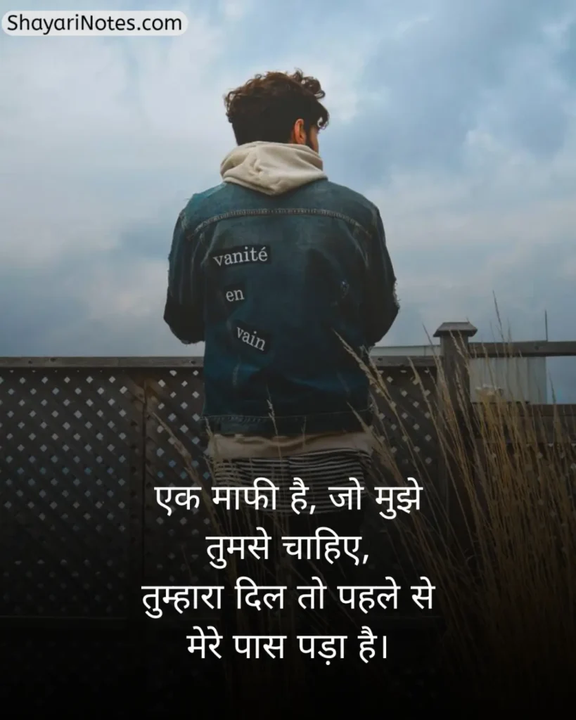 Sorry Shayari In Hindi
Sorry Shayari
Hindi Sorry Shayari
Sorry Shayari Hindi
Sorry Shayari For Girlfriend
Sorry Shayari For Love
Sorry Shayari 2 Lines
सॉरी शायरी हिंदी