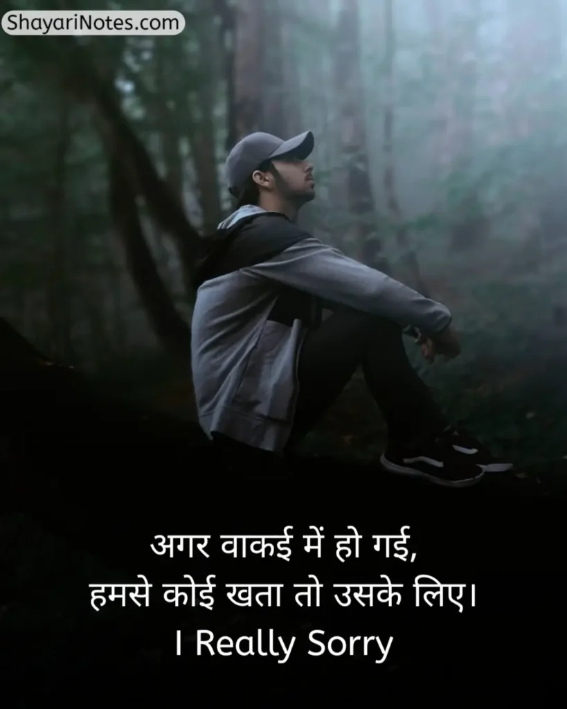 Sorry Shayari In Hindi
Sorry Shayari
Hindi Sorry Shayari
Sorry Shayari Hindi
Sorry Shayari For Girlfriend
Sorry Shayari For Love
Sorry Shayari 2 Lines
सॉरी शायरी हिंदी
