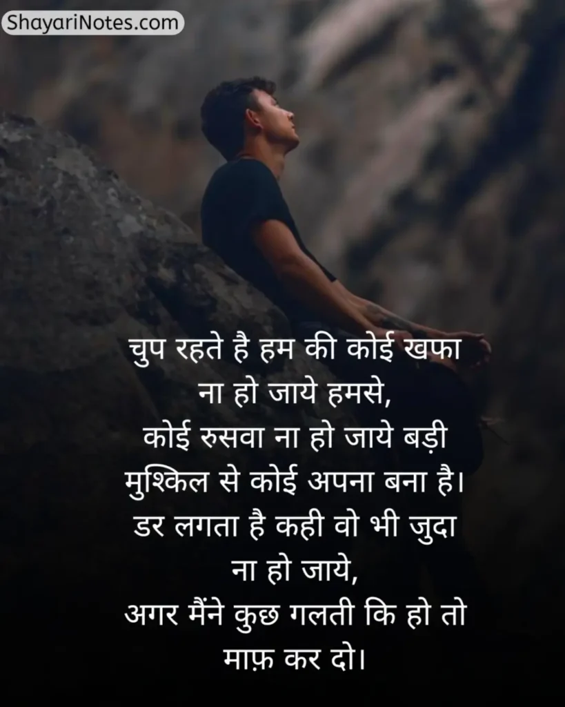 Sorry Shayari In Hindi
Sorry Shayari
Hindi Sorry Shayari
Sorry Shayari Hindi
Sorry Shayari For Girlfriend
Sorry Shayari For Love
Sorry Shayari 2 Lines
सॉरी शायरी हिंदी