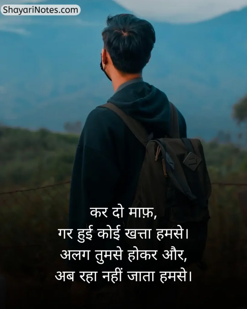 Sorry Shayari In Hindi
Sorry Shayari
Hindi Sorry Shayari
Sorry Shayari Hindi
Sorry Shayari For Girlfriend
Sorry Shayari For Love
Sorry Shayari 2 Lines
सॉरी शायरी हिंदी