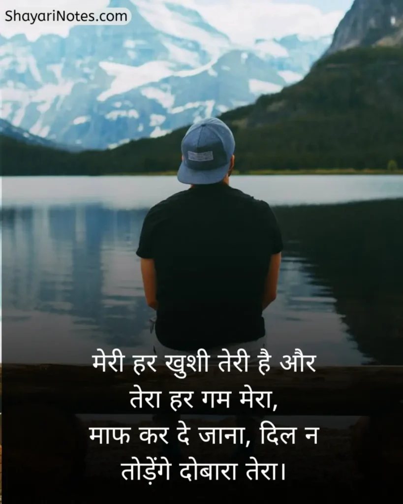 Sorry Shayari In Hindi
Sorry Shayari
Hindi Sorry Shayari
Sorry Shayari Hindi
Sorry Shayari For Girlfriend
Sorry Shayari For Love
Sorry Shayari 2 Lines
सॉरी शायरी हिंदी