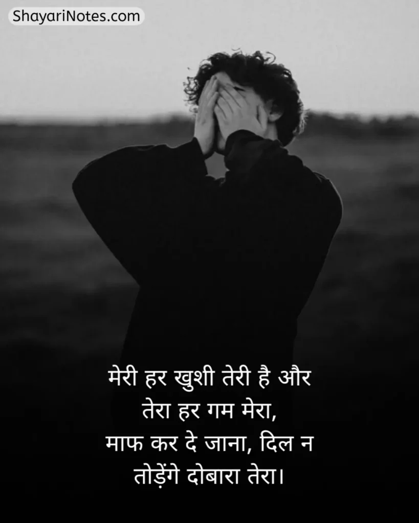 Sorry Shayari In Hindi
Sorry Shayari
Hindi Sorry Shayari
Sorry Shayari Hindi
Sorry Shayari For Girlfriend
Sorry Shayari For Love
Sorry Shayari 2 Lines
सॉरी शायरी हिंदी