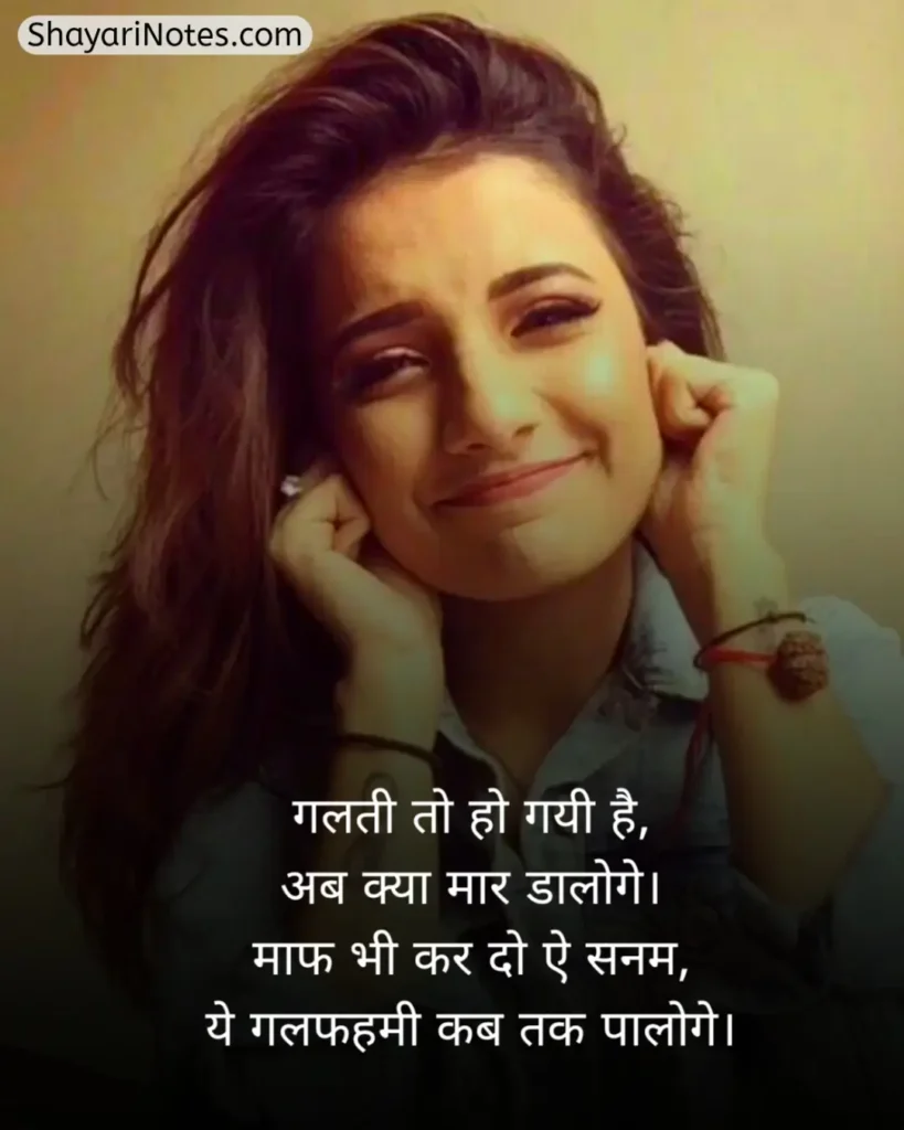 Sorry Shayari In Hindi
Sorry Shayari
Hindi Sorry Shayari
Sorry Shayari Hindi
Sorry Shayari For Girlfriend
Sorry Shayari For Love
Sorry Shayari 2 Lines
सॉरी शायरी हिंदी