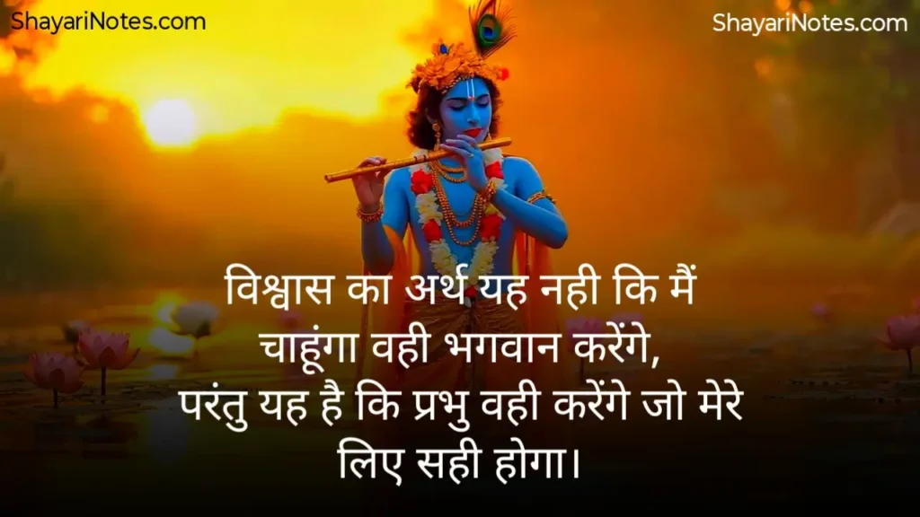 Krishna Shayari In Hindi
Krishna Shayari
Lord Krishna Shayari
Krishna Shayari Hindi
Shree Krishna Shayari
Bhagwan Krishna Shayari
कृष्णा शायरी इन हिंदी