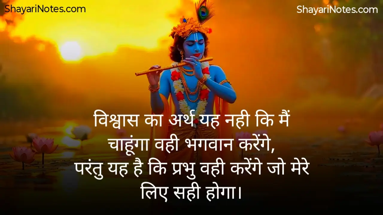 Krishna Shayari In Hindi Krishna Shayari Lord Krishna Shayari Krishna Shayari Hindi Shree Krishna Shayari Bhagwan Krishna Shayari कृष्णा शायरी इन हिंदी