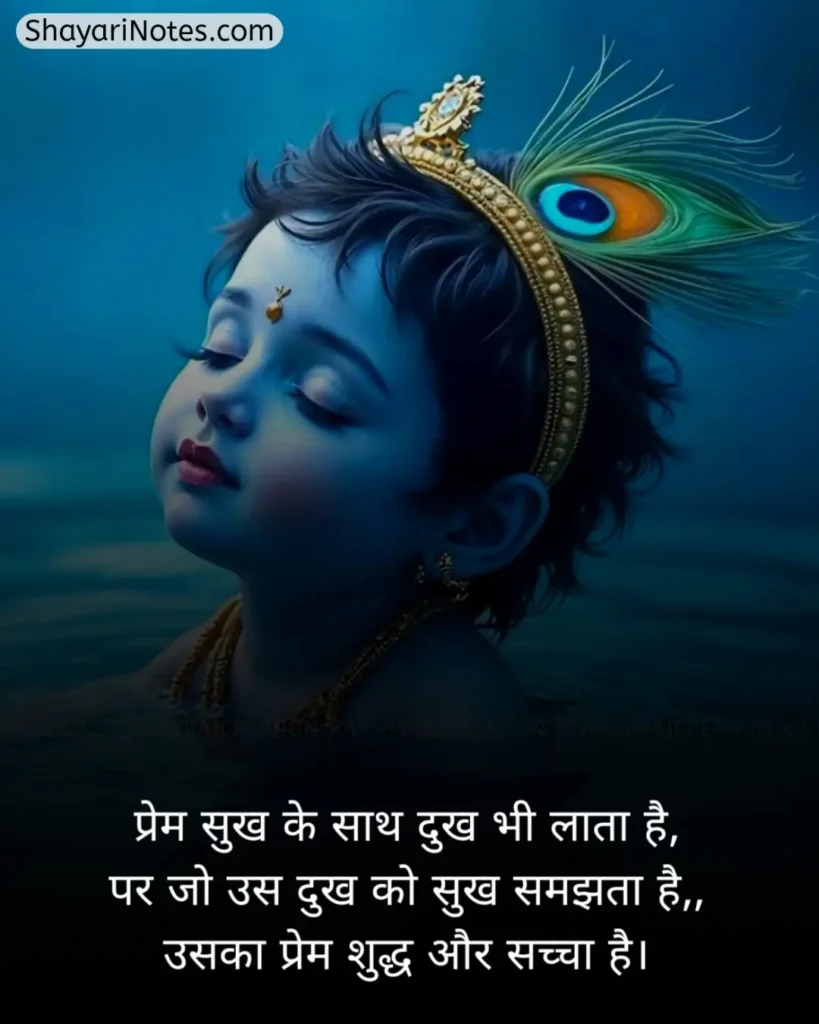 Krishna Shayari In Hindi
Krishna Shayari
Lord Krishna Shayari
Krishna Shayari Hindi
Shree Krishna Shayari
Bhagwan Krishna Shayari
कृष्णा शायरी इन हिंदी