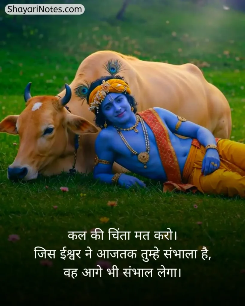 Krishna Shayari In Hindi
Krishna Shayari
Lord Krishna Shayari
Krishna Shayari Hindi
Shree Krishna Shayari
Bhagwan Krishna Shayari
कृष्णा शायरी इन हिंदी