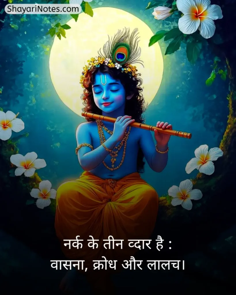 Krishna Shayari In Hindi
Krishna Shayari
Lord Krishna Shayari
Krishna Shayari Hindi
Shree Krishna Shayari
Bhagwan Krishna Shayari
कृष्णा शायरी इन हिंदी
