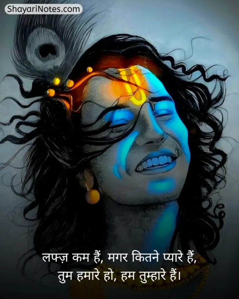 Krishna Shayari In Hindi
Krishna Shayari
Lord Krishna Shayari
Krishna Shayari Hindi
Shree Krishna Shayari
Bhagwan Krishna Shayari
कृष्णा शायरी इन हिंदी