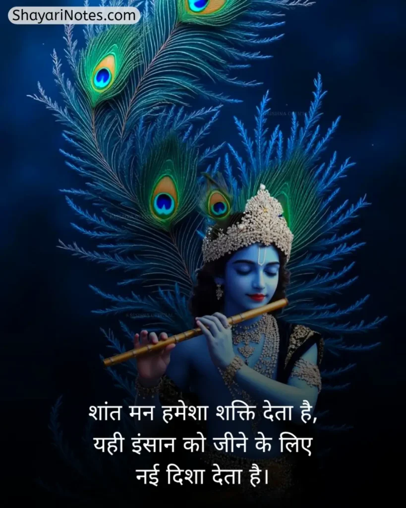 Krishna Shayari In Hindi
Krishna Shayari
Lord Krishna Shayari
Krishna Shayari Hindi
Shree Krishna Shayari
Bhagwan Krishna Shayari
कृष्णा शायरी इन हिंदी